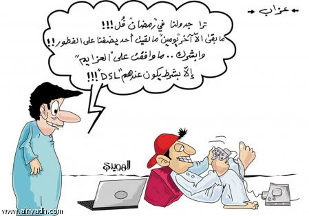 le ramadon